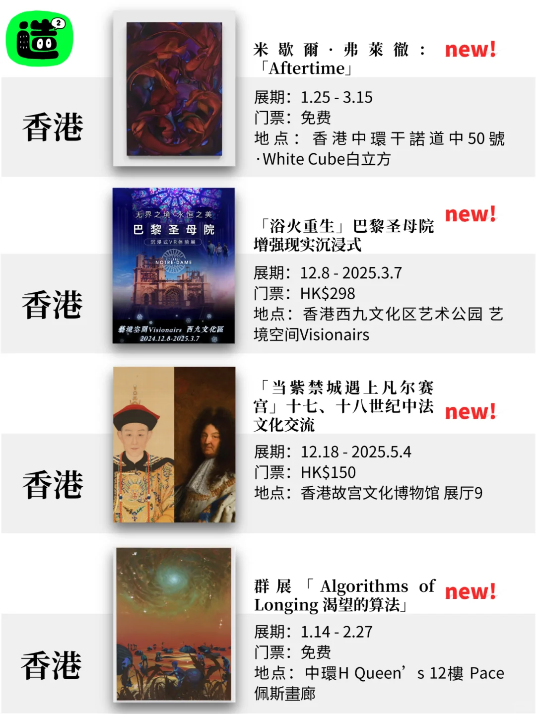 香港1月展览! 精选52个! 超多免费新展! !