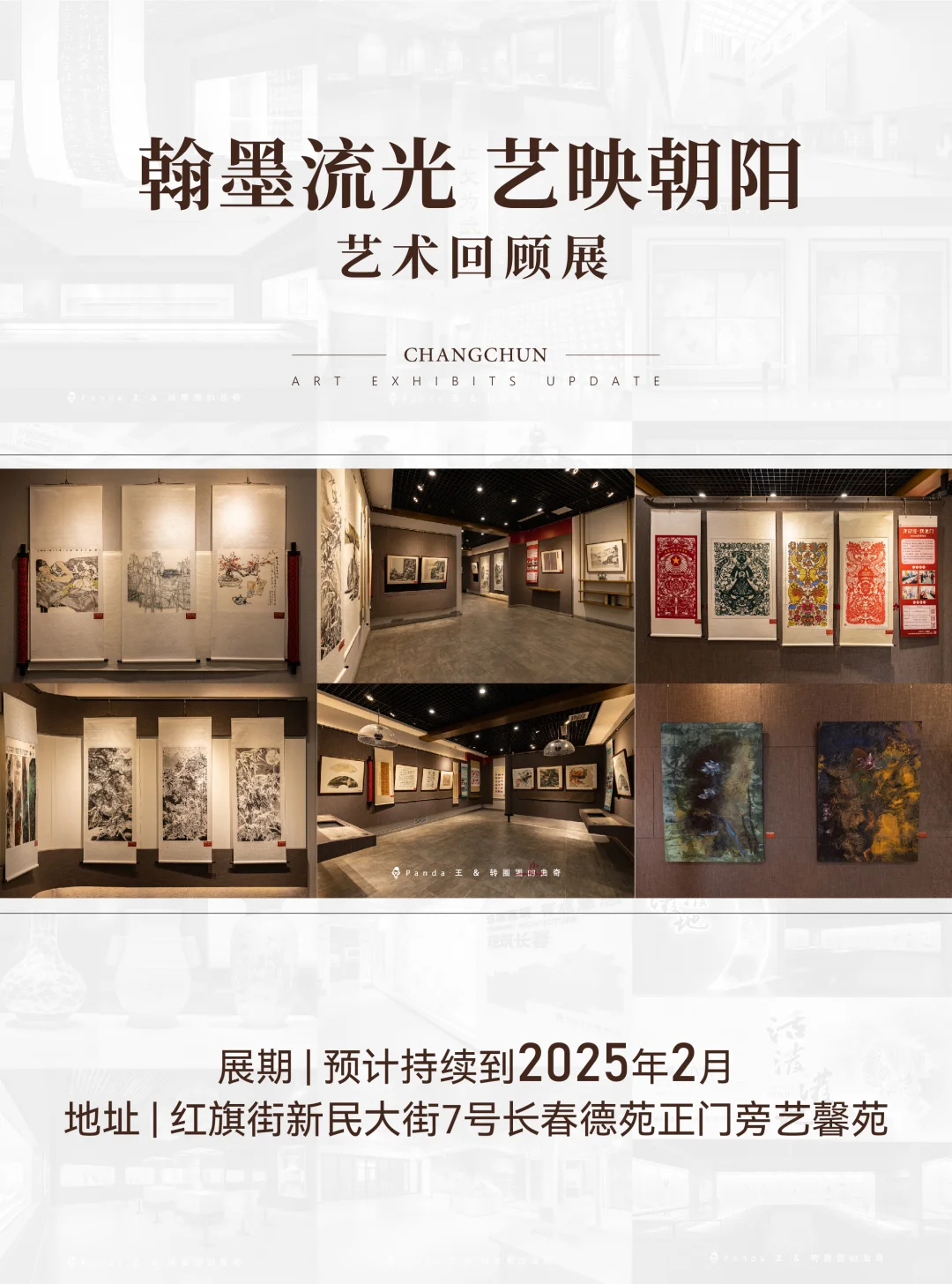 长春1月看展指南‼️艺启迎新年?✨