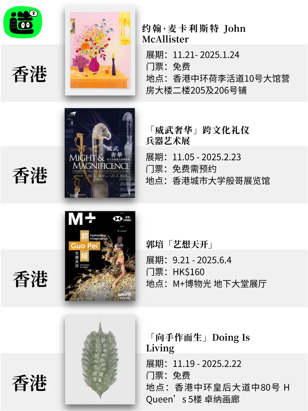 香港1月展览! 精选52个! 超多免费新展! !