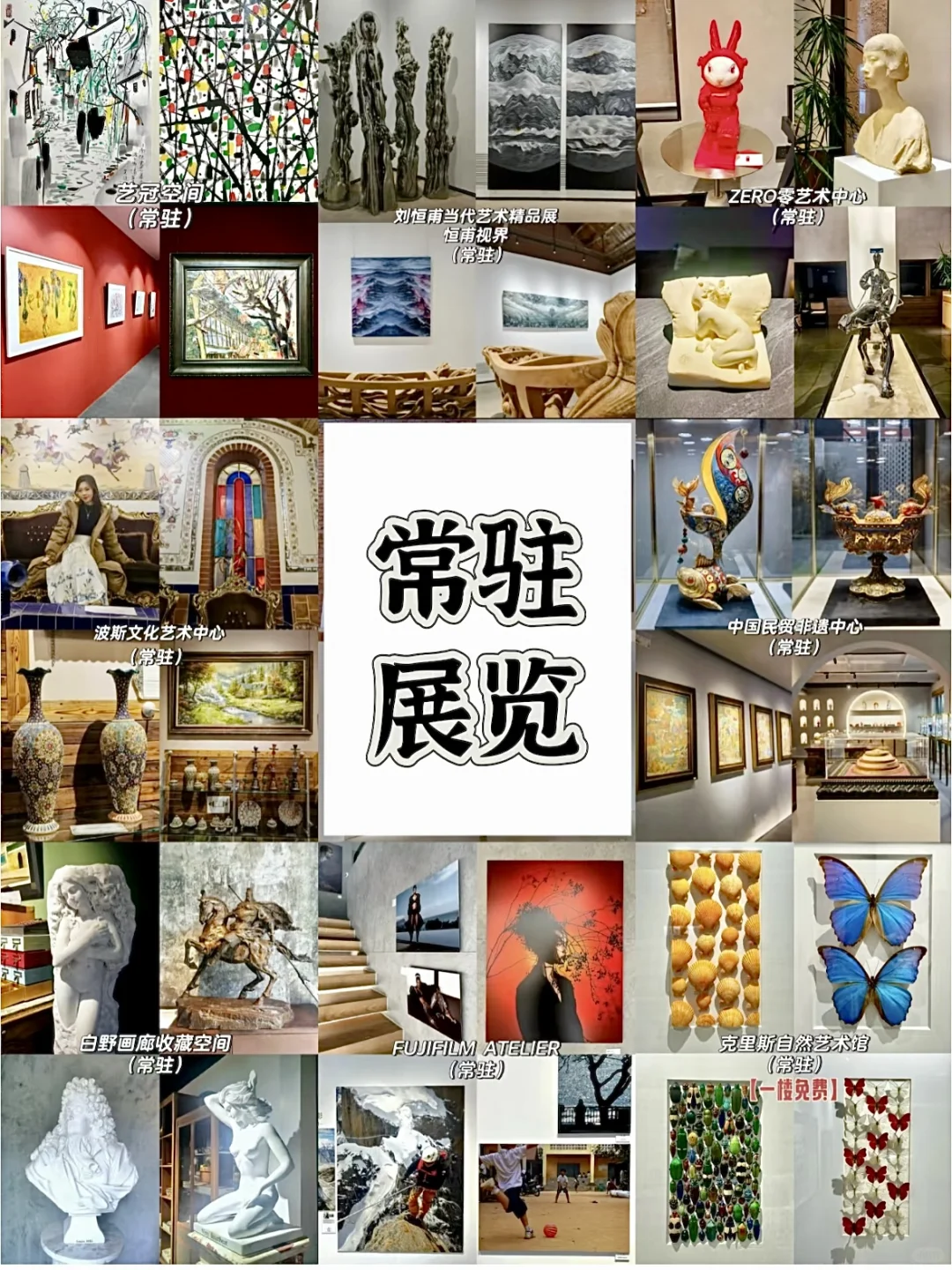 798艺术区1月免费展更新❗️全实拍，附地图?