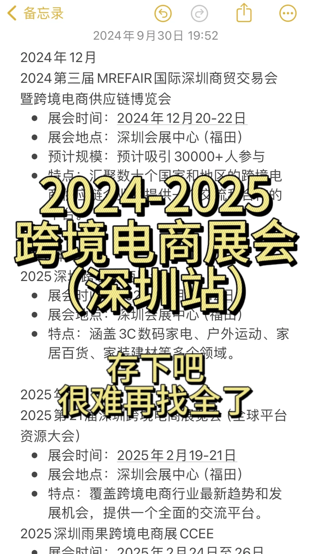 2024-2025跨境电商展会（深圳站）持更中