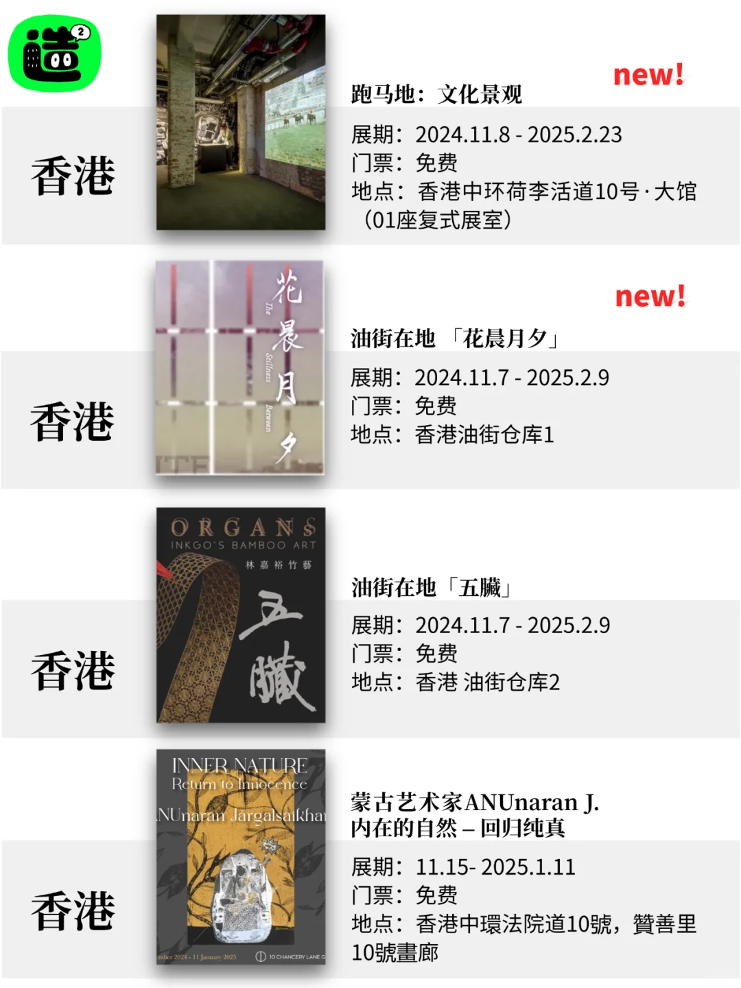 香港1月展览! 精选52个! 超多免费新展! !