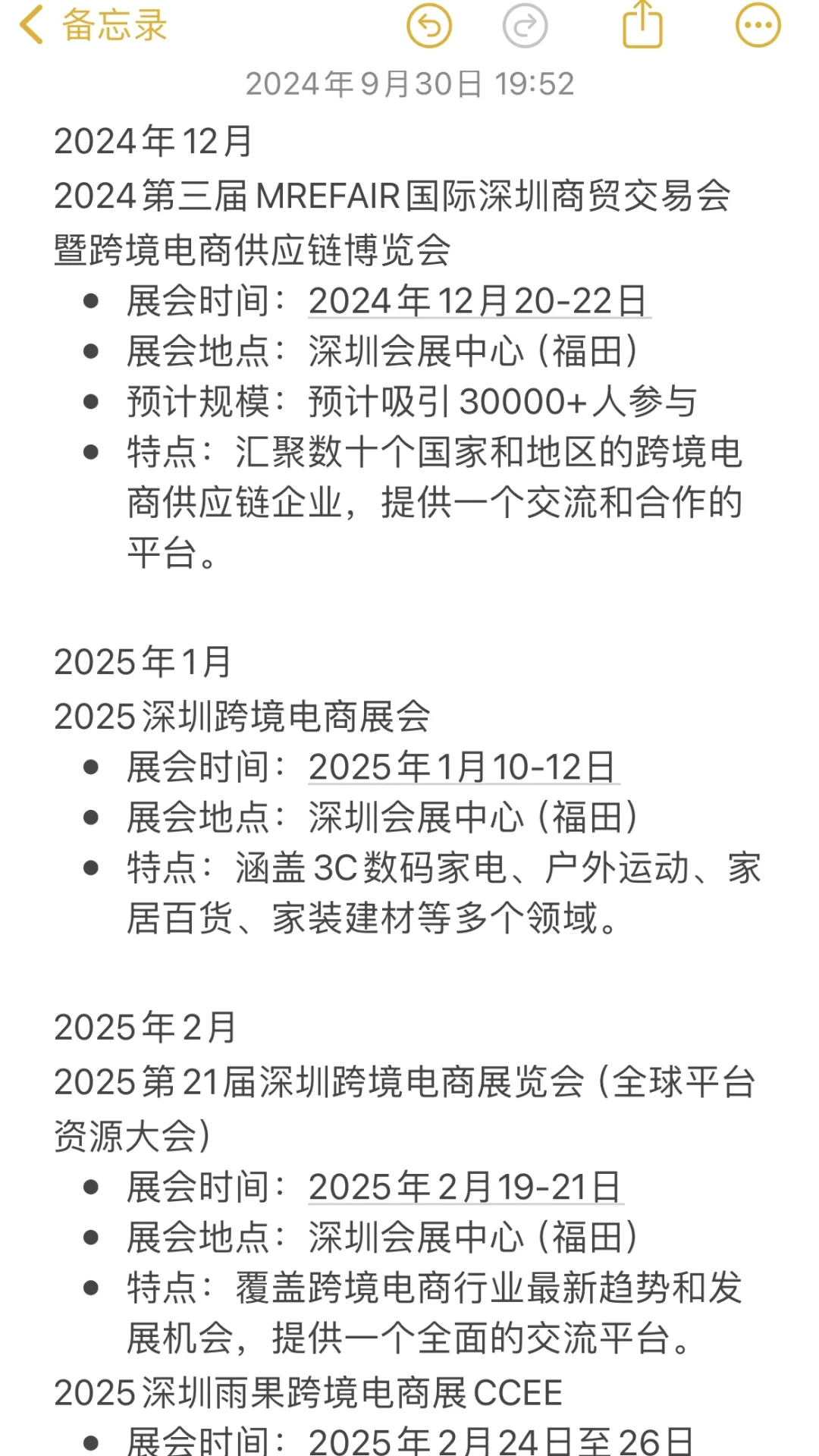 2024-2025跨境电商展会（深圳站）持更中