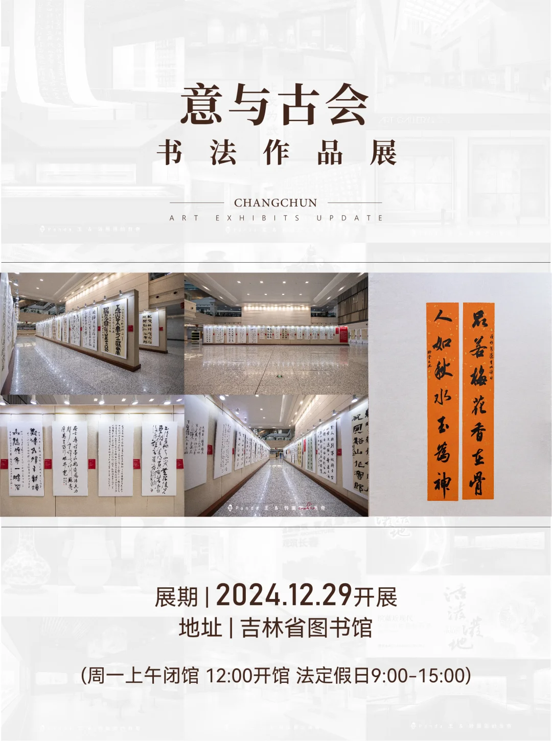 长春1月看展指南‼️艺启迎新年?✨