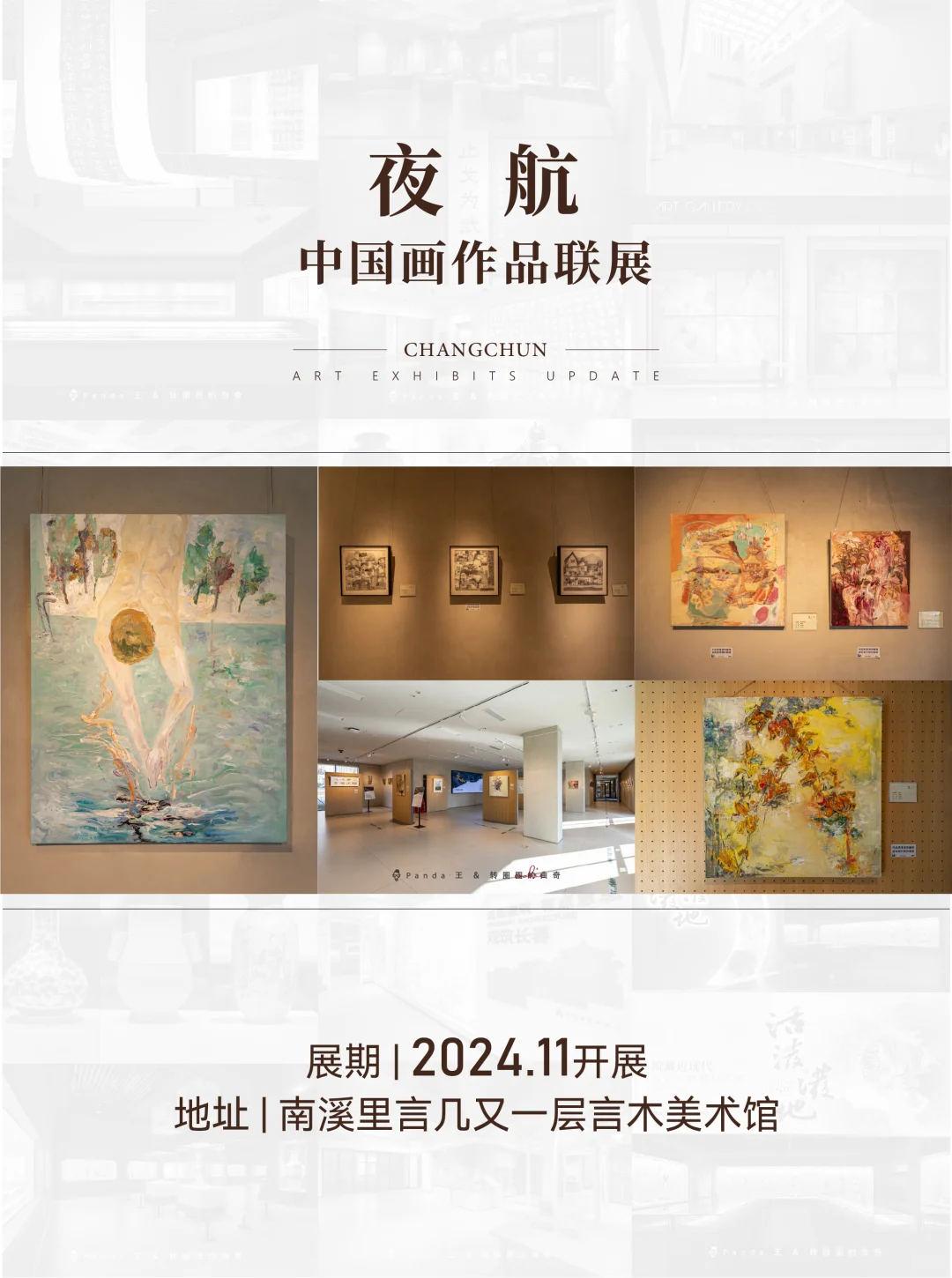 长春1月看展指南‼️艺启迎新年?✨