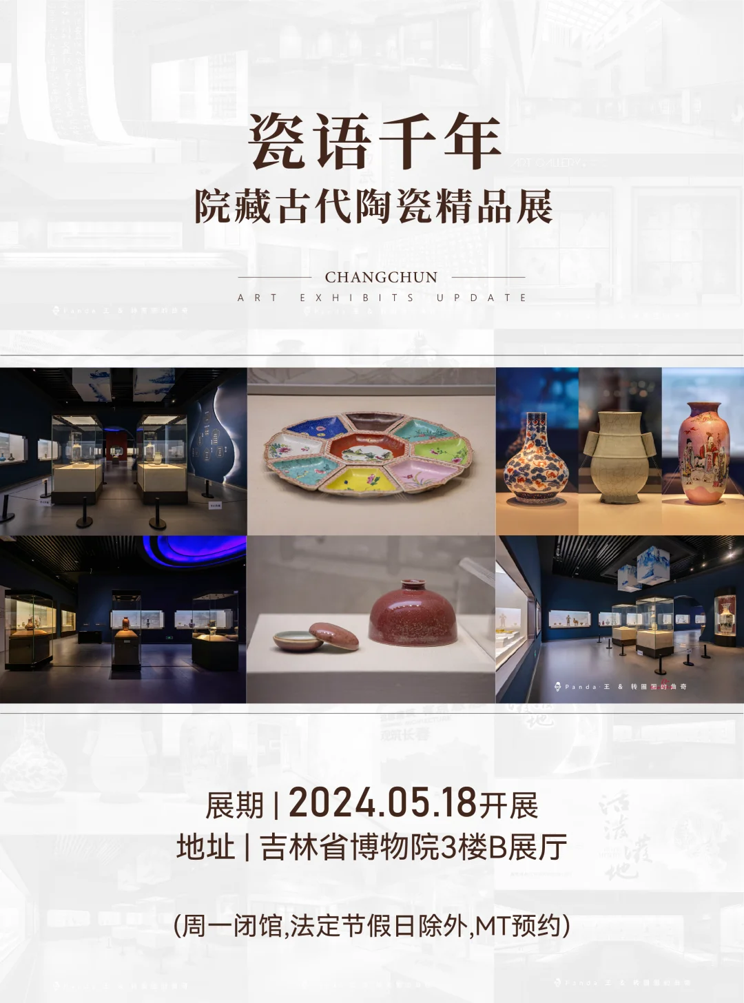 长春1月看展指南‼️艺启迎新年?✨