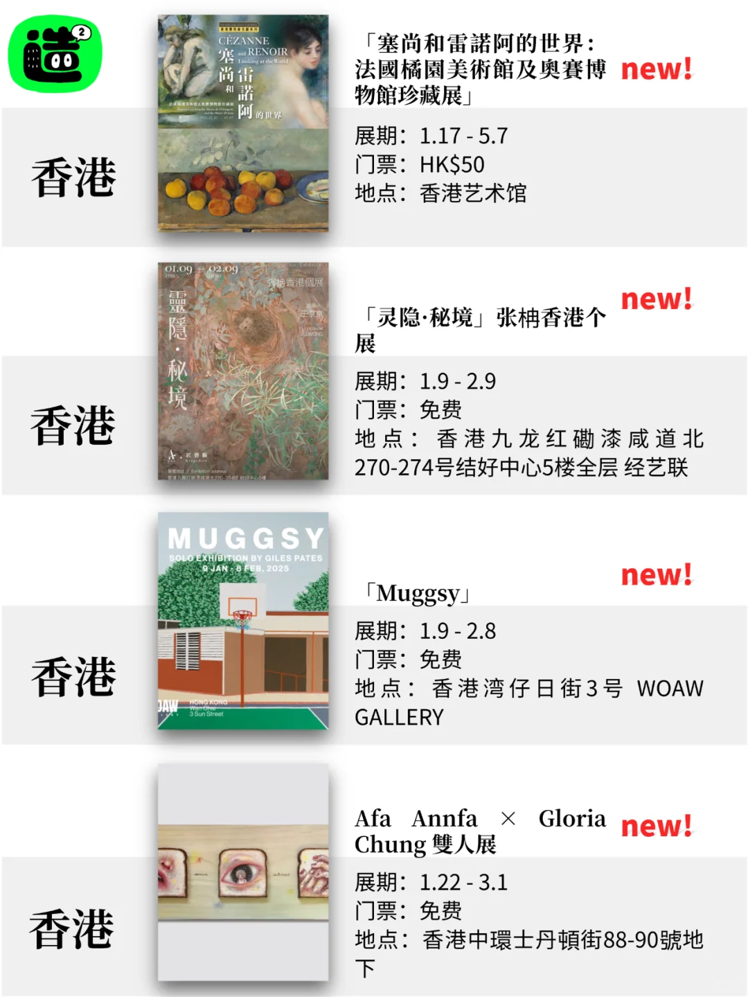 香港1月展览! 精选52个! 超多免费新展! !