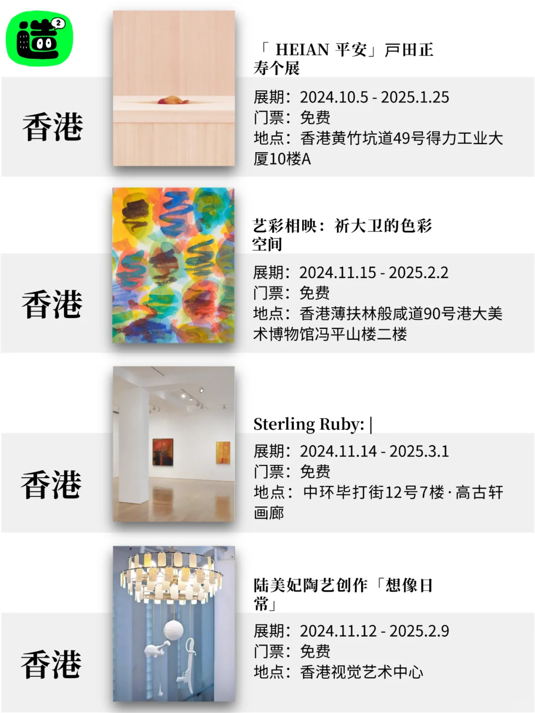 香港1月展览! 精选52个! 超多免费新展! !