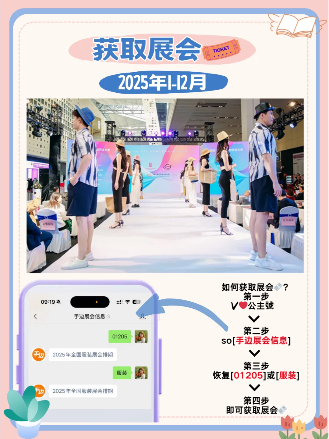 2025年全国服装展会日期地点排期表??