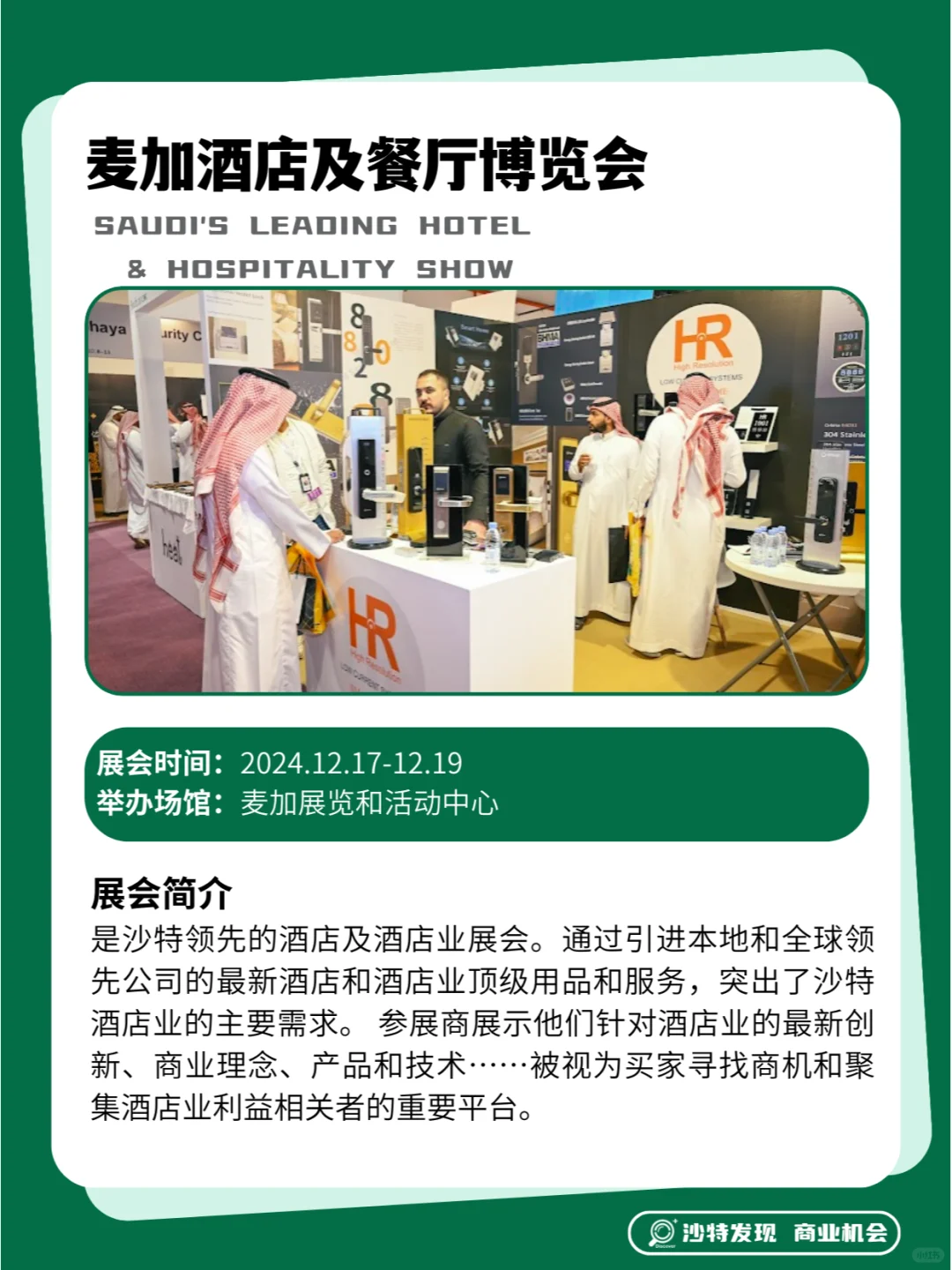 沙特展会速递 | 2024年12月新展合集