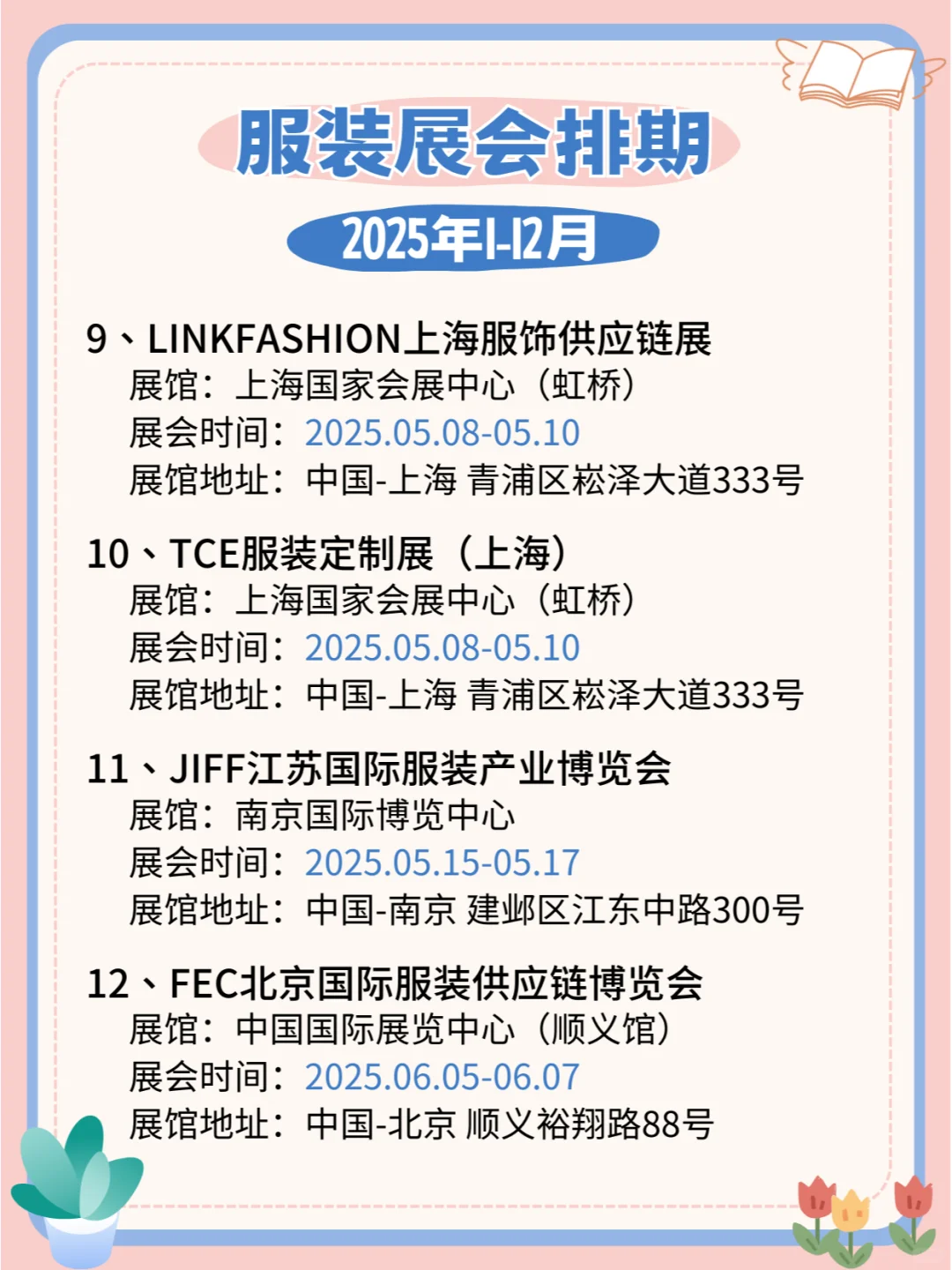 2025年全国服装展会日期地点排期表??