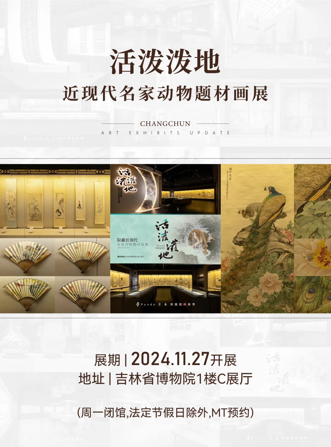 长春1月看展指南‼️艺启迎新年?✨