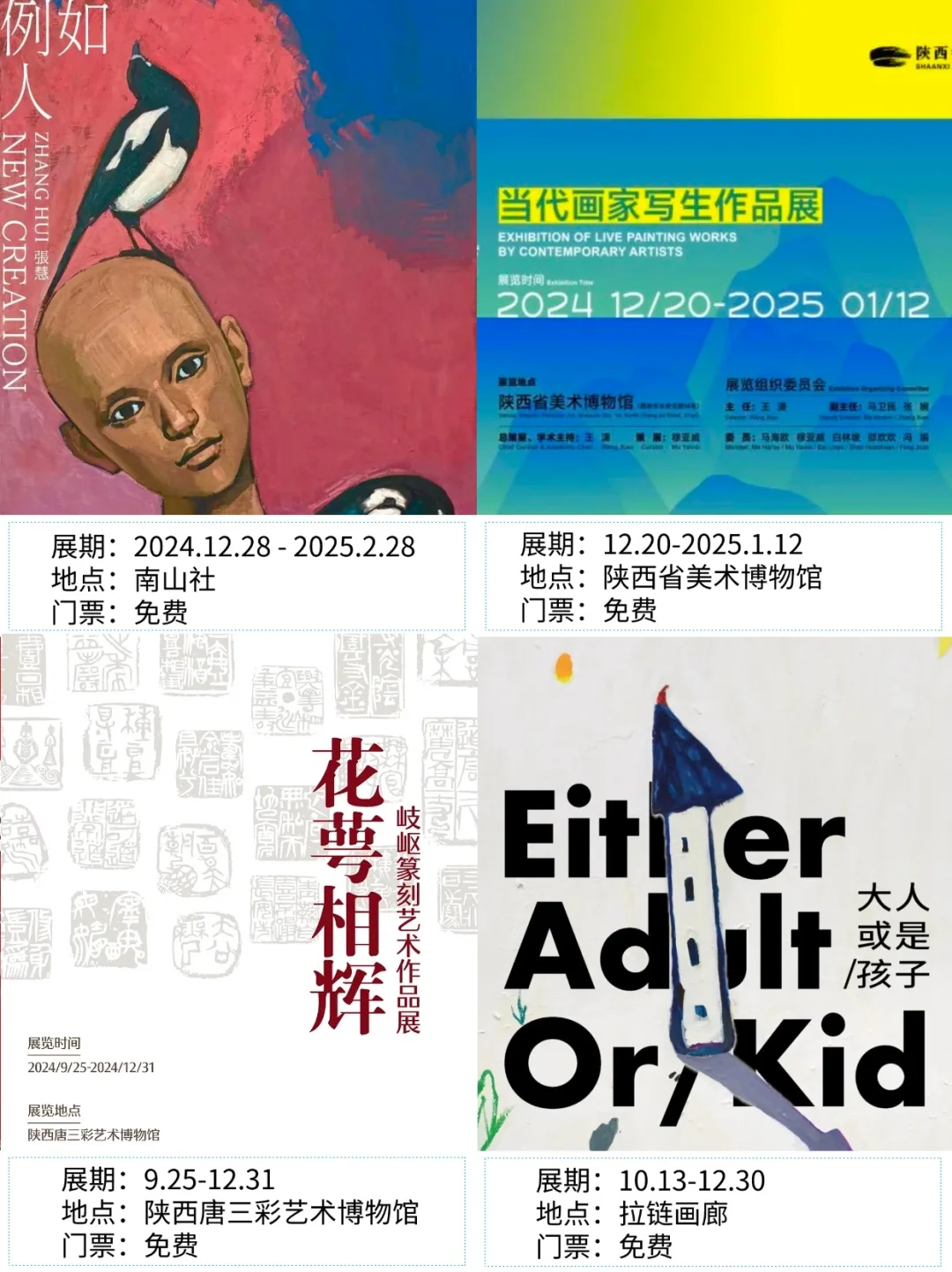 西安看展|?2025年1月新展合集