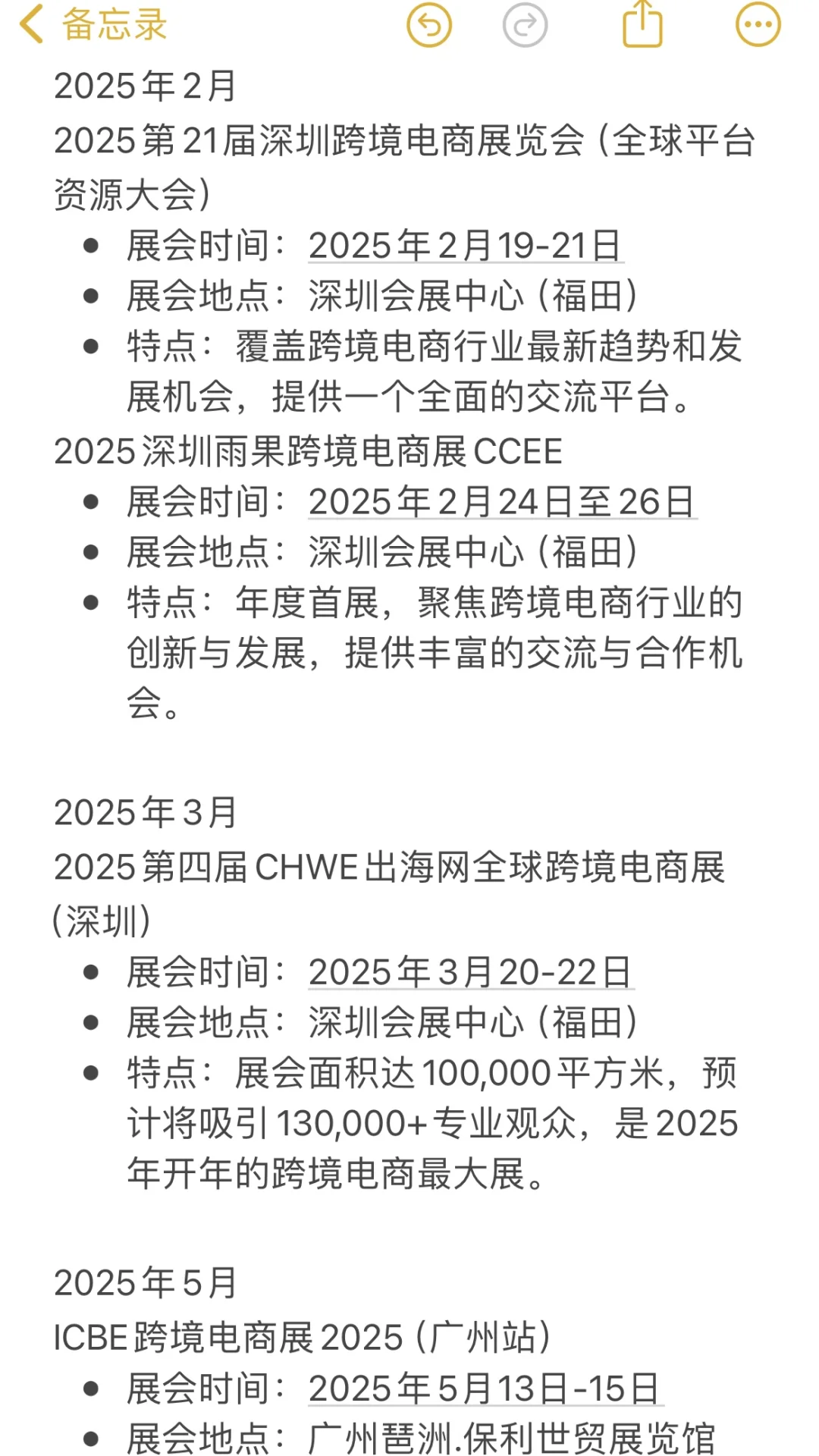 2024-2025跨境电商展会（深圳站）持更中