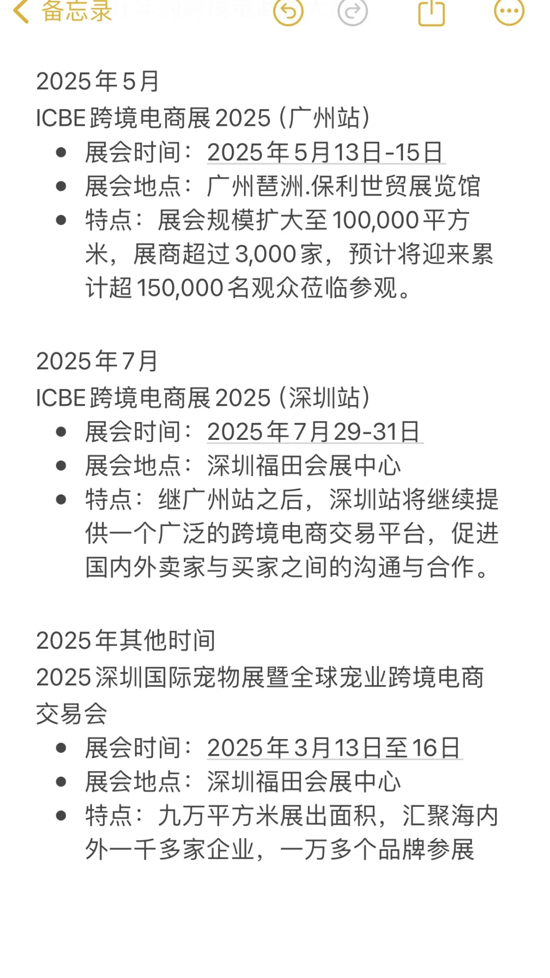 2024-2025跨境电商展会（深圳站）持更中