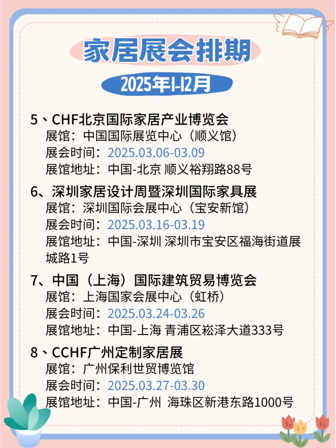 2025年家居展会时间表：全国各地，陆续登场