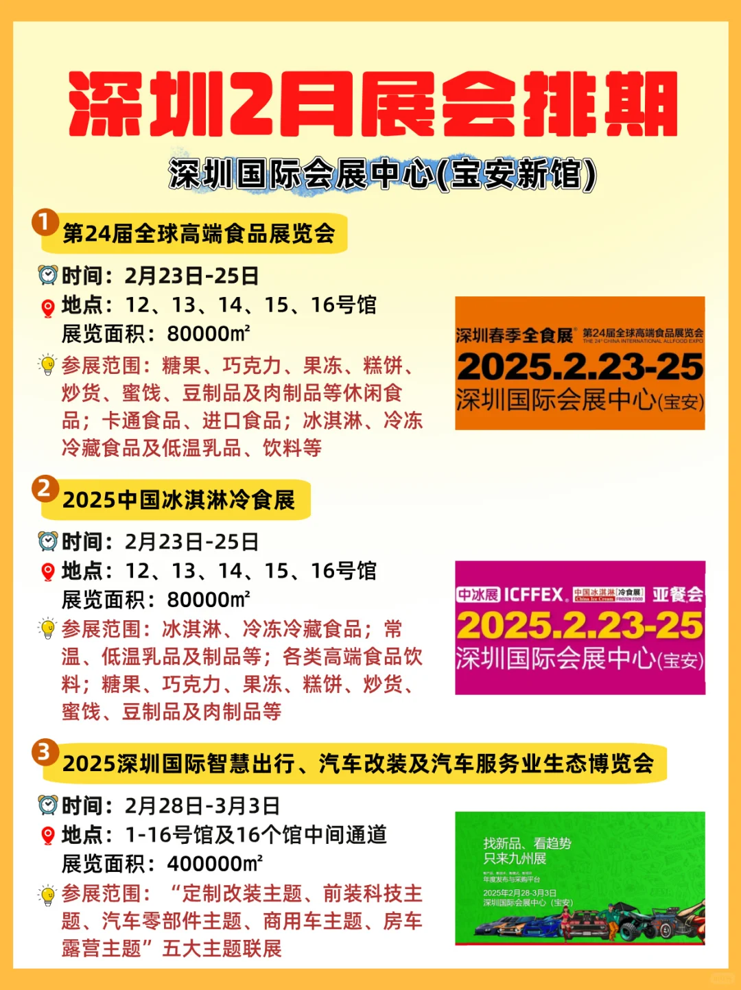 终于来了❗深圳1、2月宝安展会排期✅码住