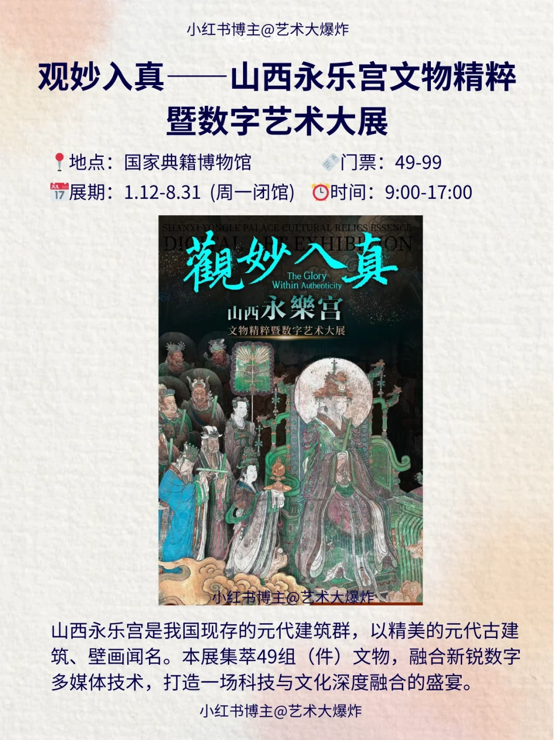 ?北京1月看展攻略?良心推荐16个展览