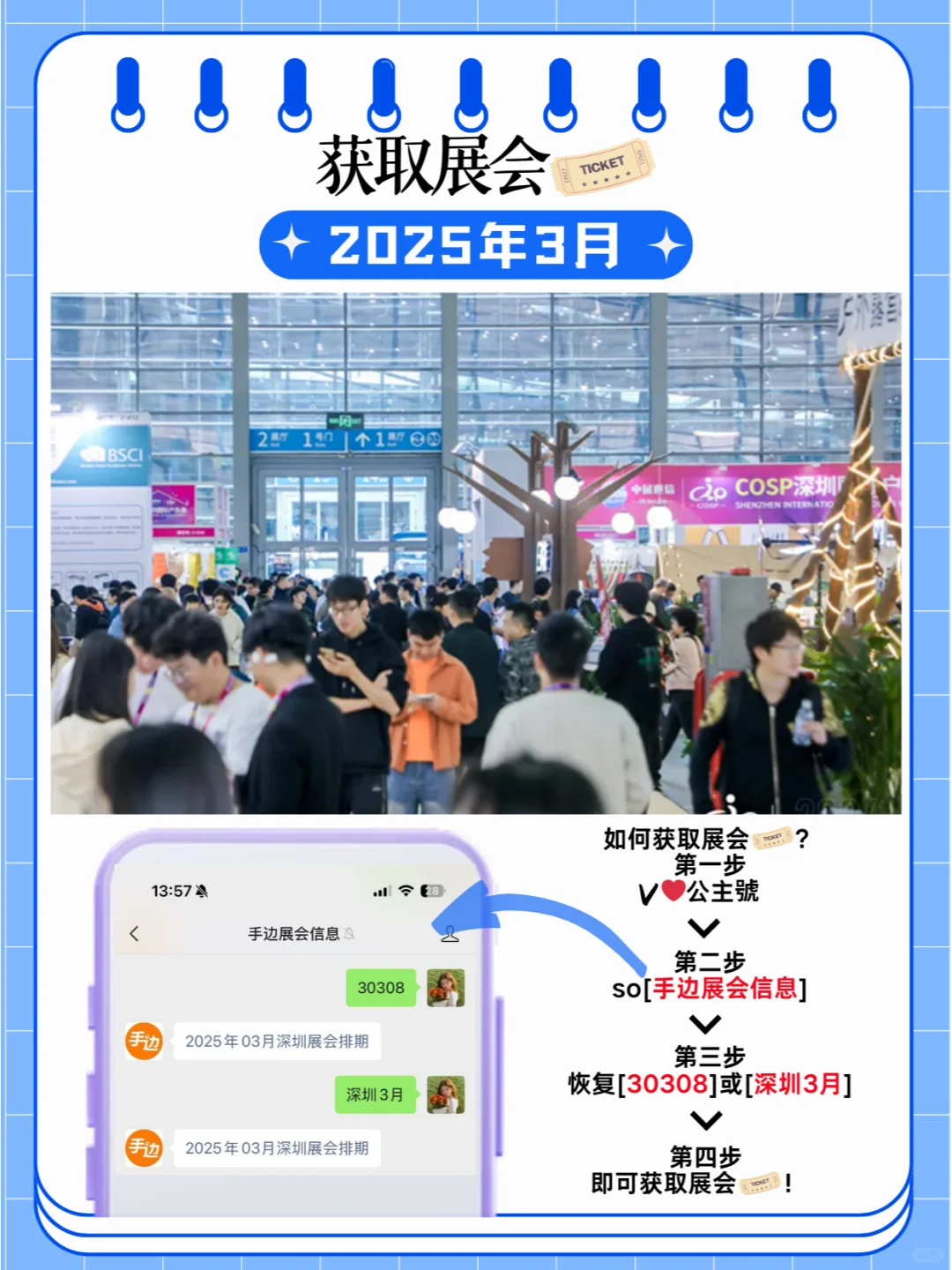 深圳2025年03月各行业展会排期?