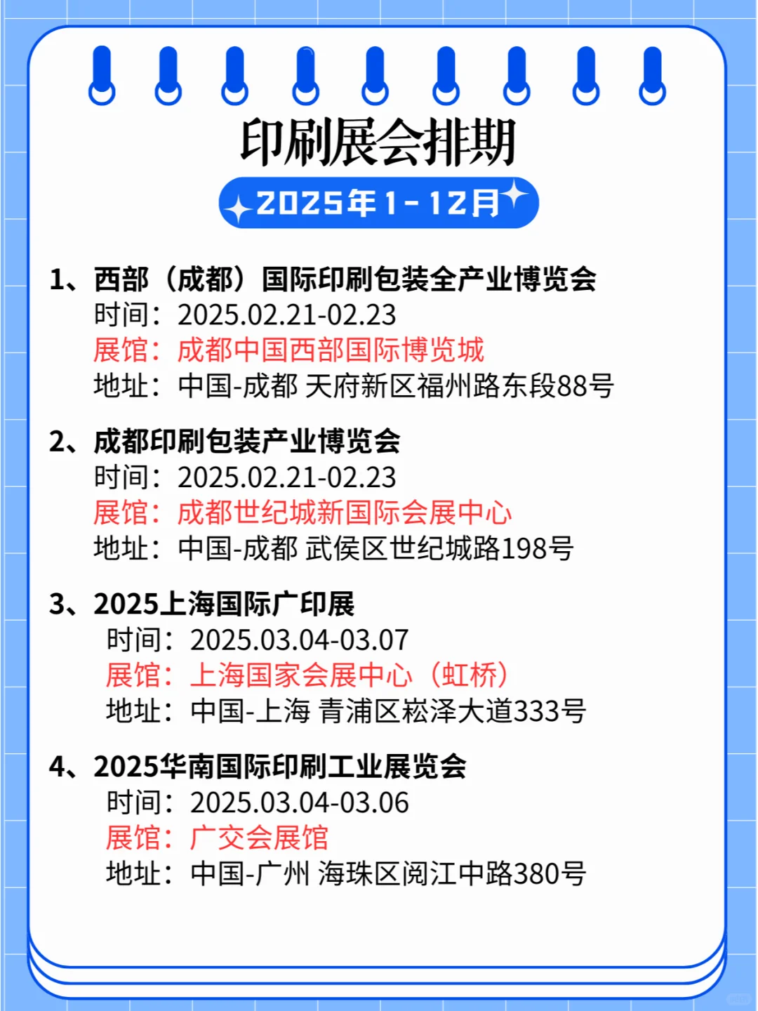 2025年全国印刷展会排期，行业盛会不停歇