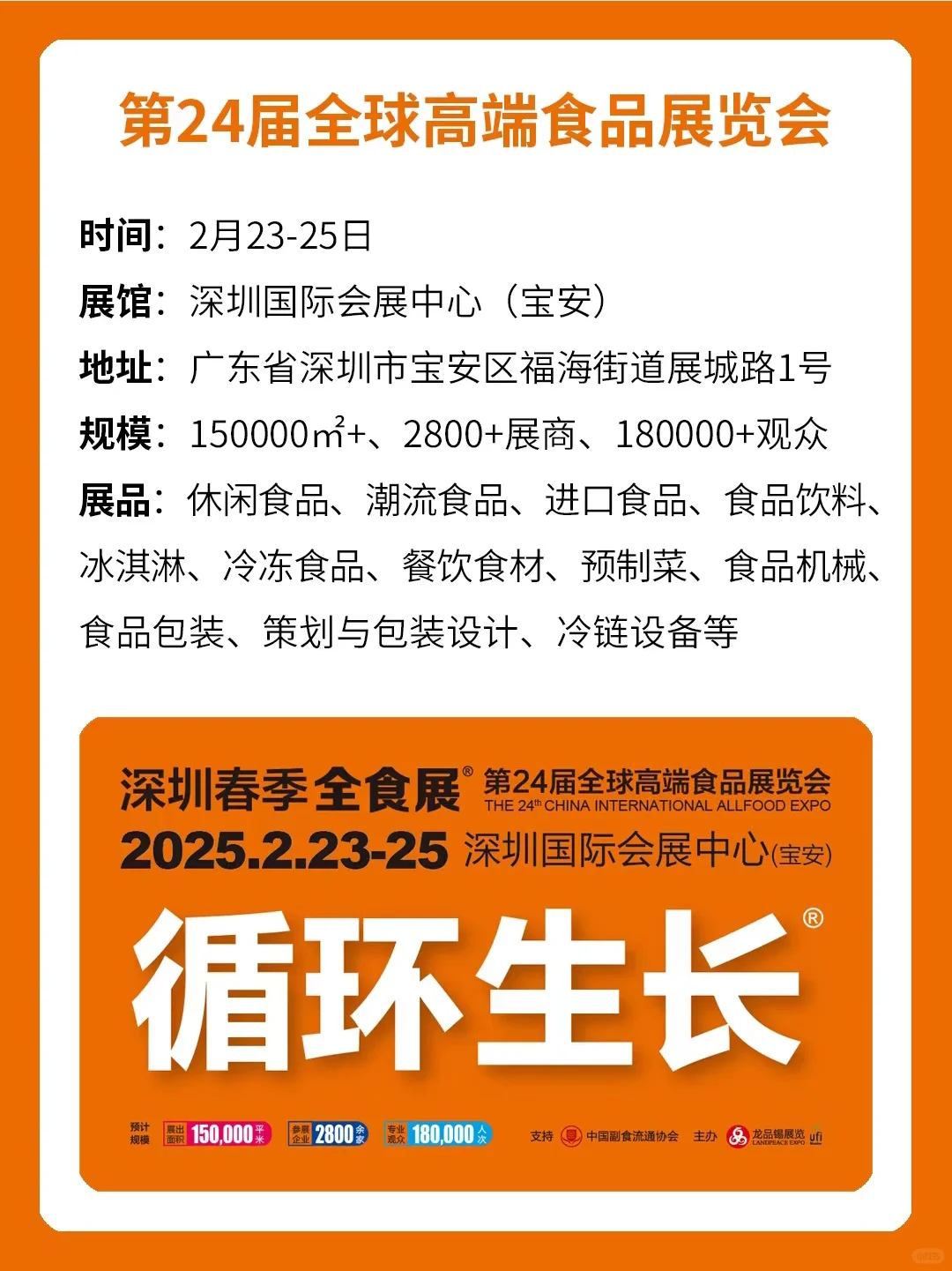 深圳25年全球高端食品展览会限时门票免费抢