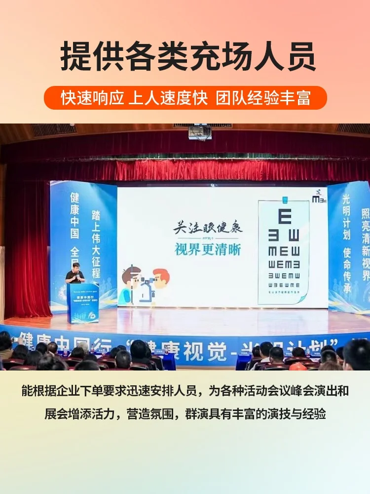 会展临时演员，