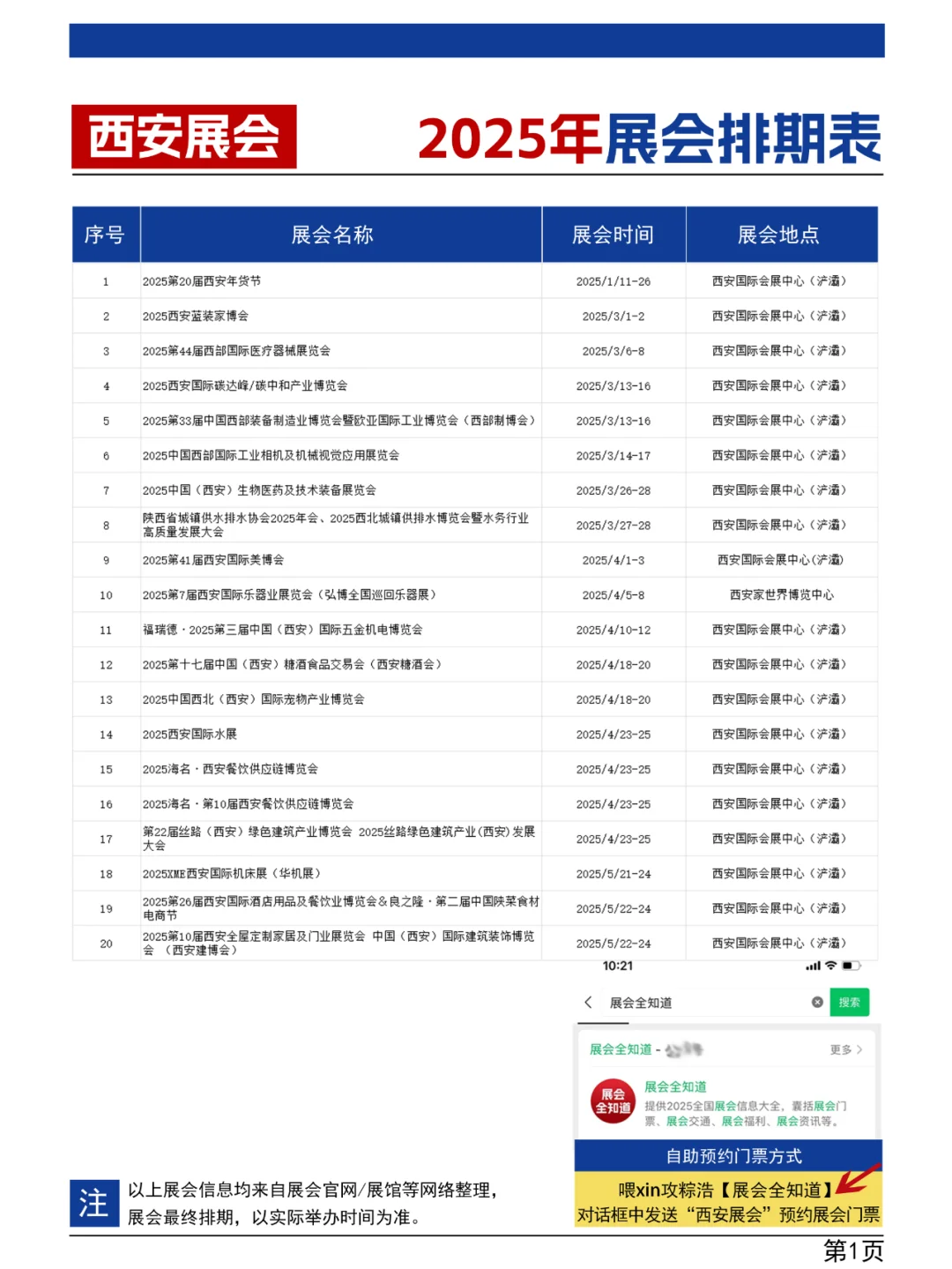 西安展会2025年排期一览表（持续更新中..）