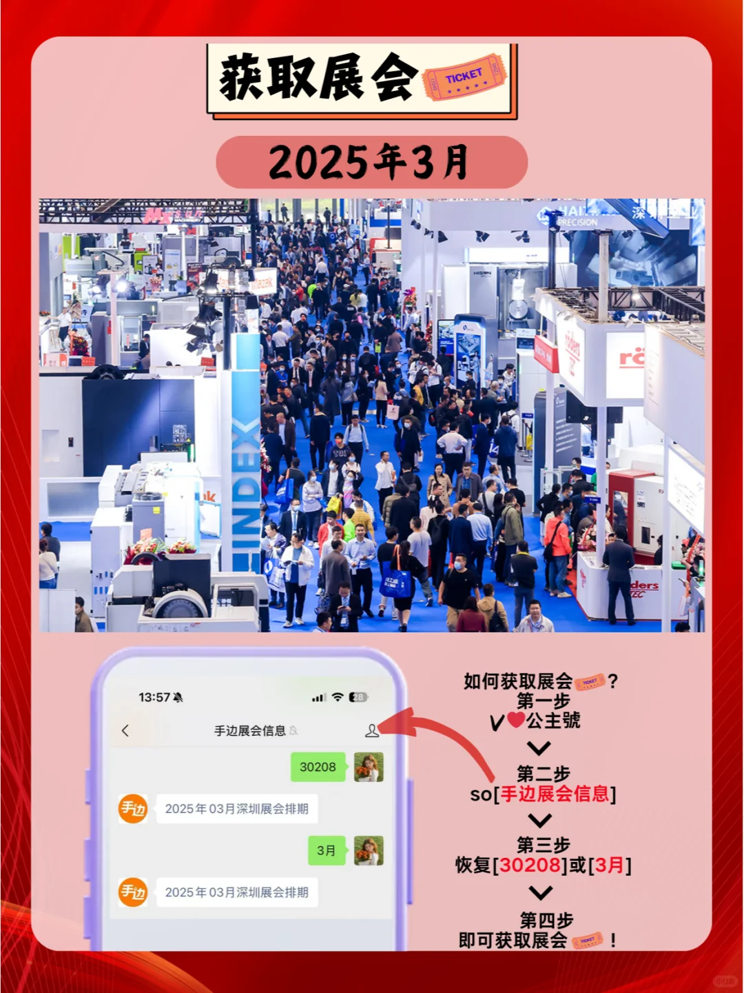 深圳2025年03月各行业展会排期?