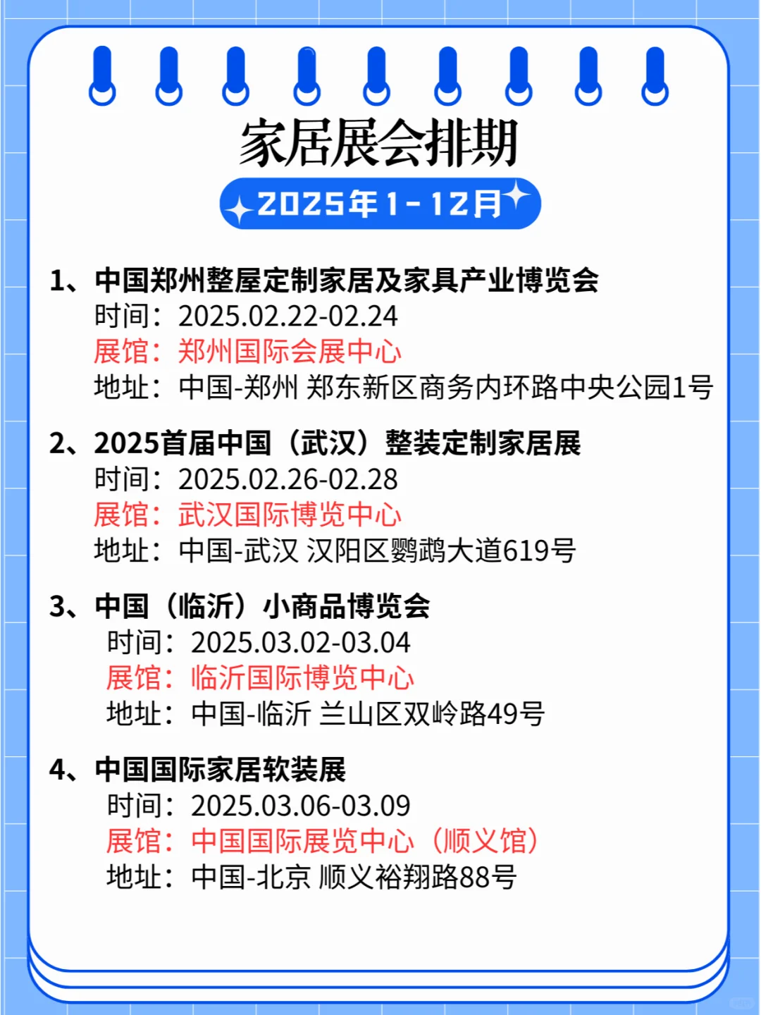 2025全国家居展会具体日期及地点一览表?