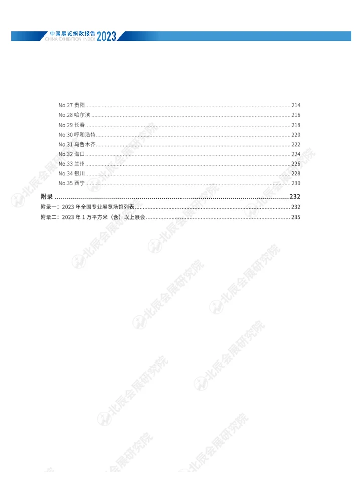 深度解读2023中国展览行业发展情况??