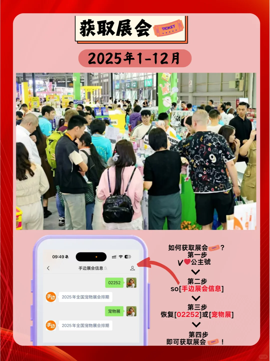 2025年全国宠物展会日程表，速来查阅！