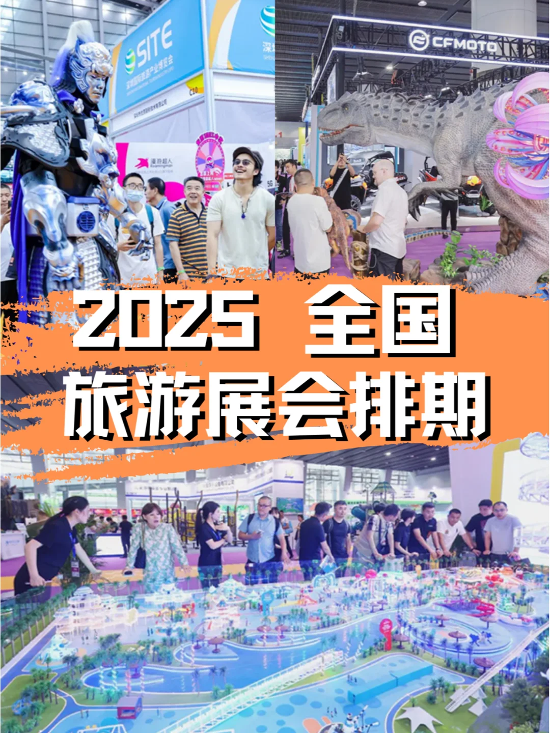 2025全国旅游展会排期，精彩不容错过！?