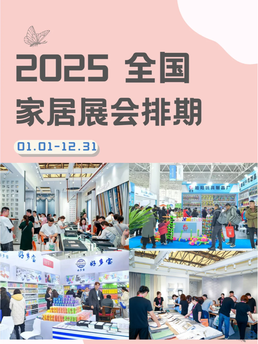 2025年家居展会时间表：全国各地，陆续登场