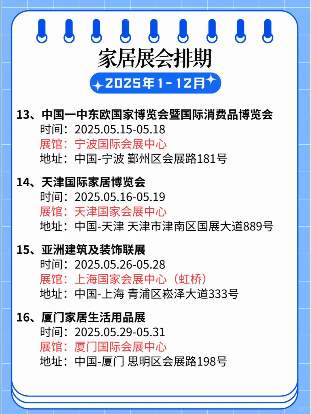 2025全国家居展会具体日期及地点一览表?