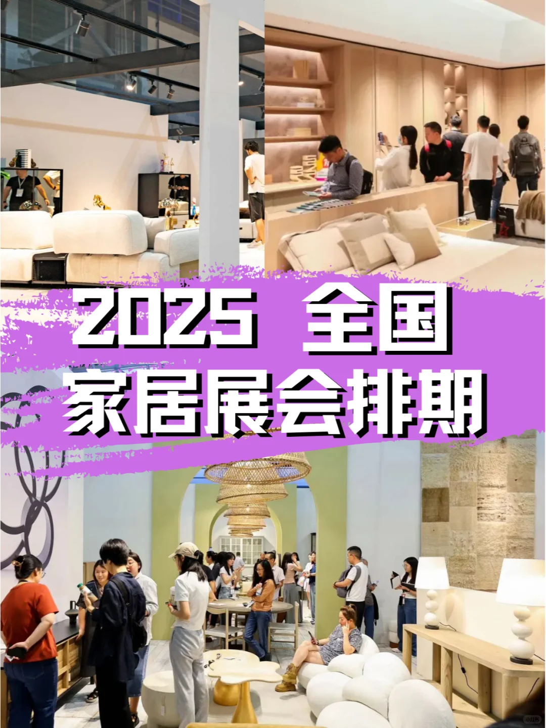 2025全国家居展会具体日期及地点一览表?