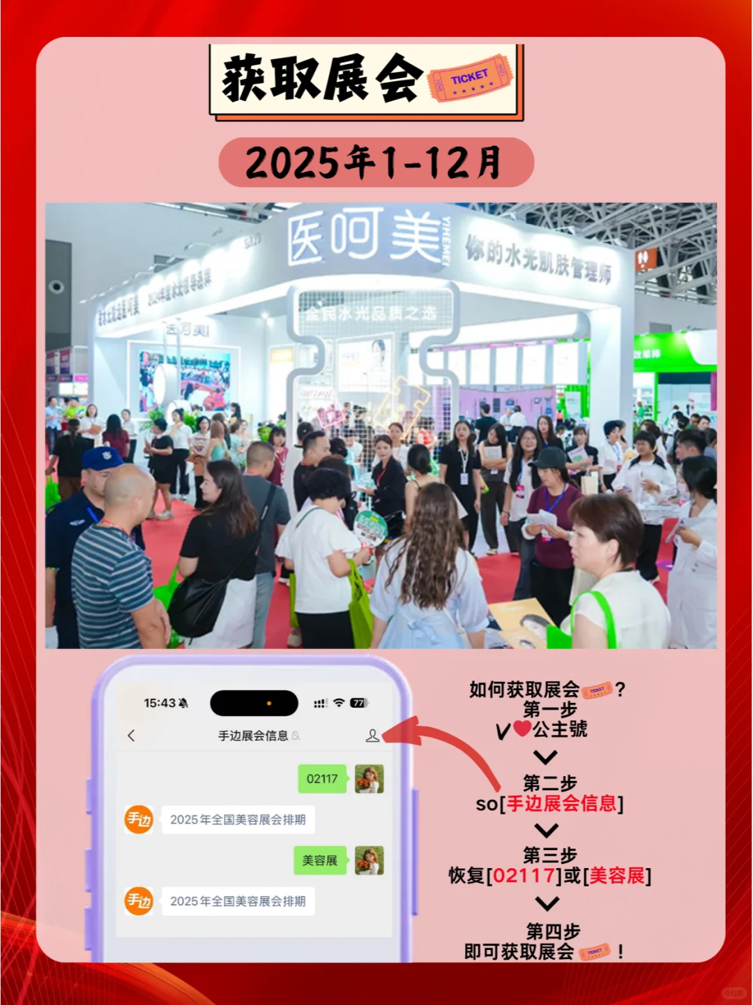 2025年美容展会全国排期一览表来啦?