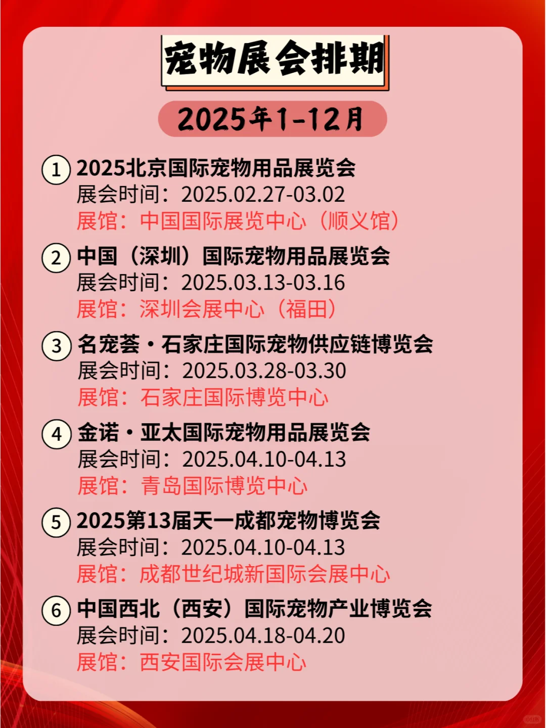 2025年全国宠物展会日程表，速来查阅！