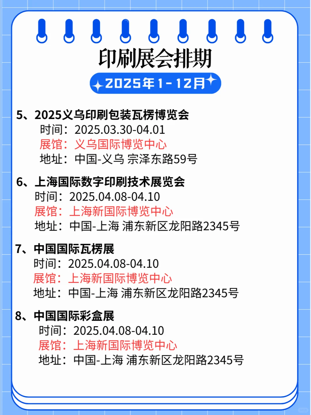 2025年全国印刷展会排期，行业盛会不停歇