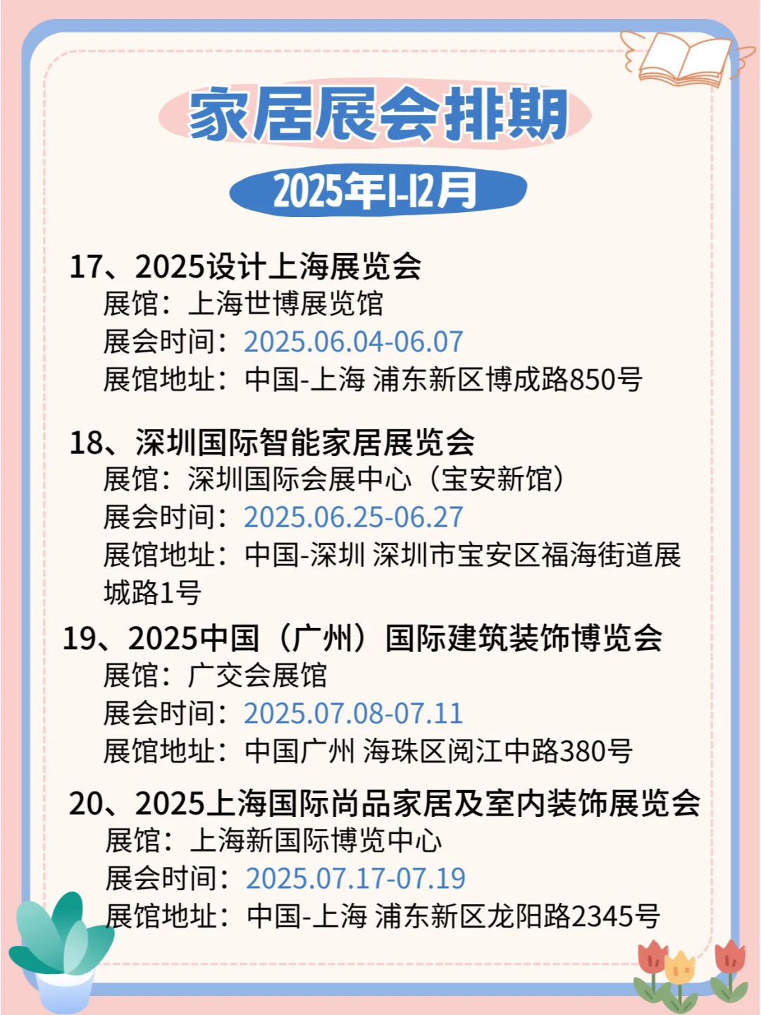 2025年家居展会时间表：全国各地，陆续登场