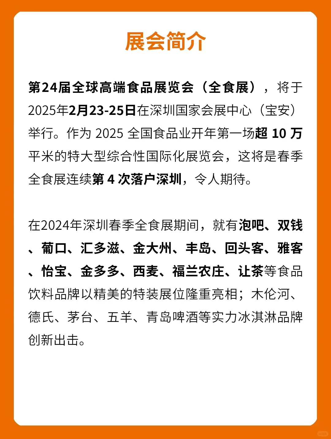 深圳25年全球高端食品展览会限时门票免费抢