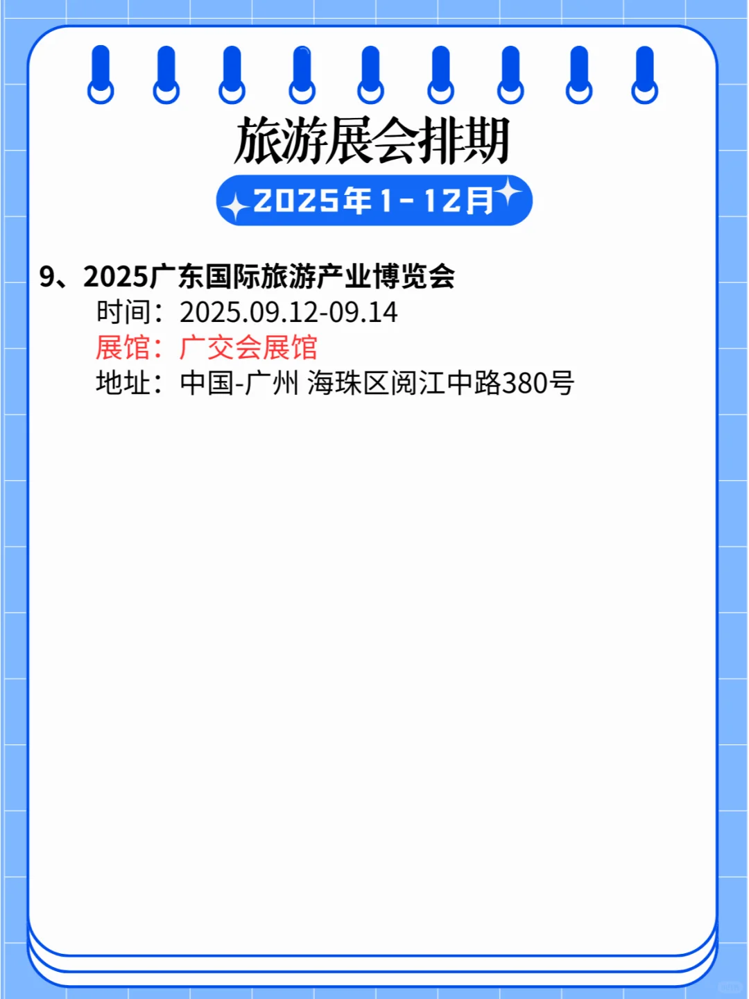 2025全国旅游展会排期，精彩不容错过！?