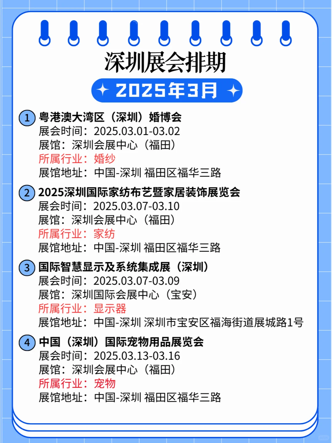 深圳2025年03月各行业展会排期?