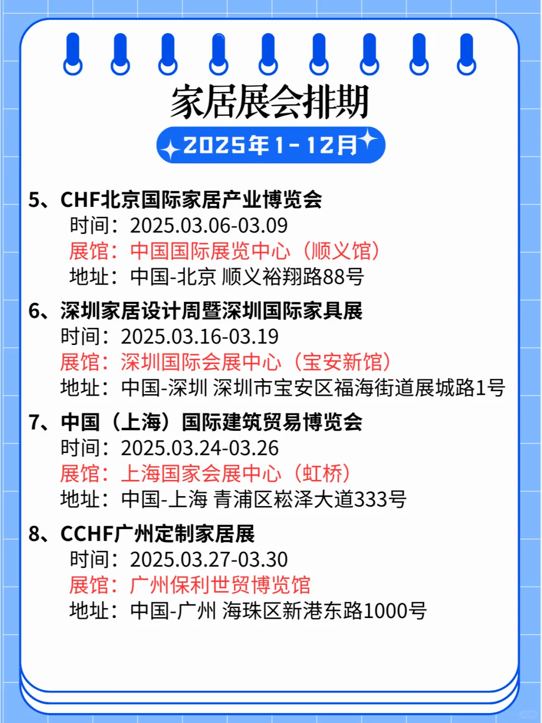 2025全国家居展会具体日期及地点一览表?