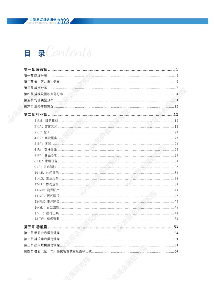 深度解读2023中国展览行业发展情况??