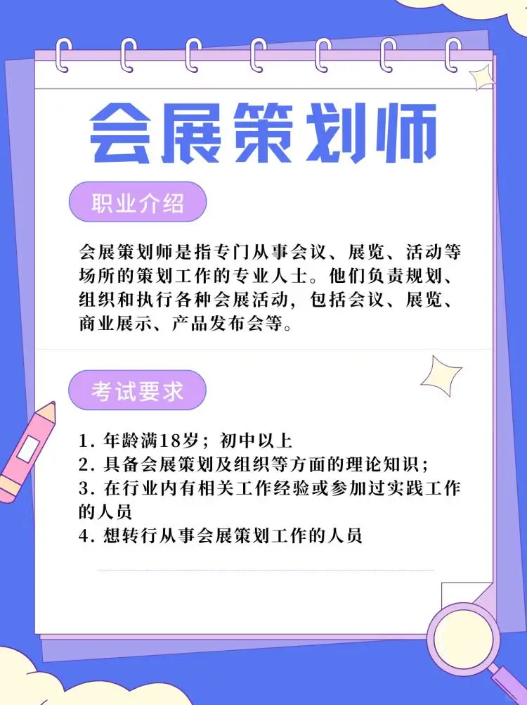 2025会展策划师证报考攻略已出，没用就别看