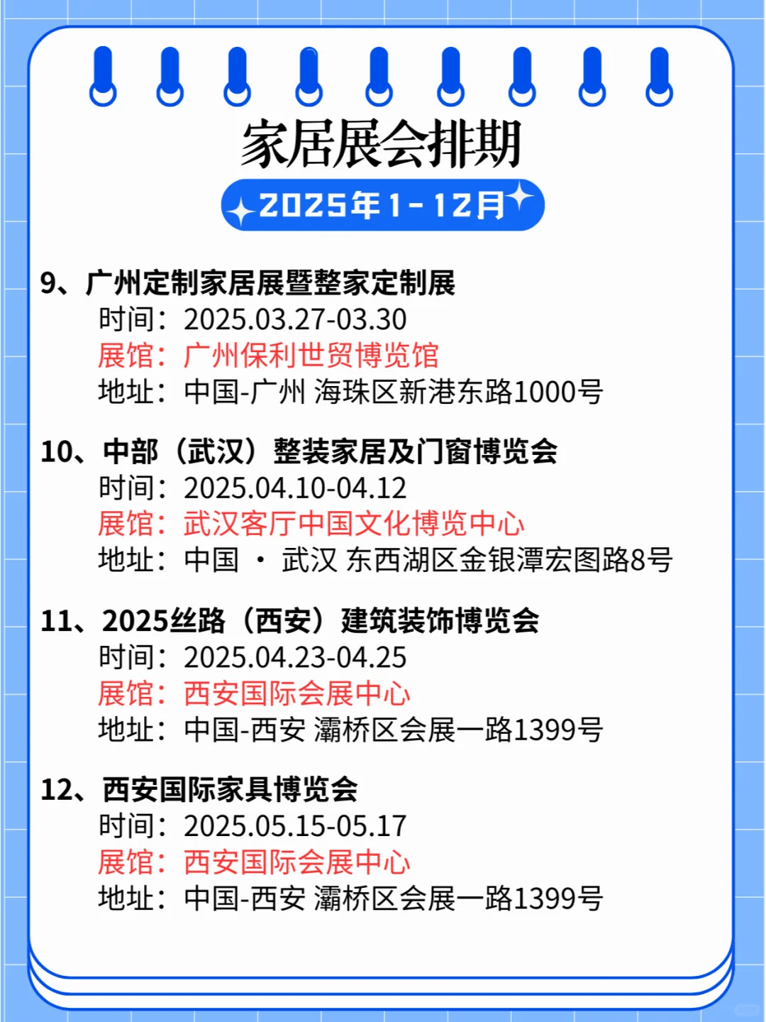 2025全国家居展会具体日期及地点一览表?