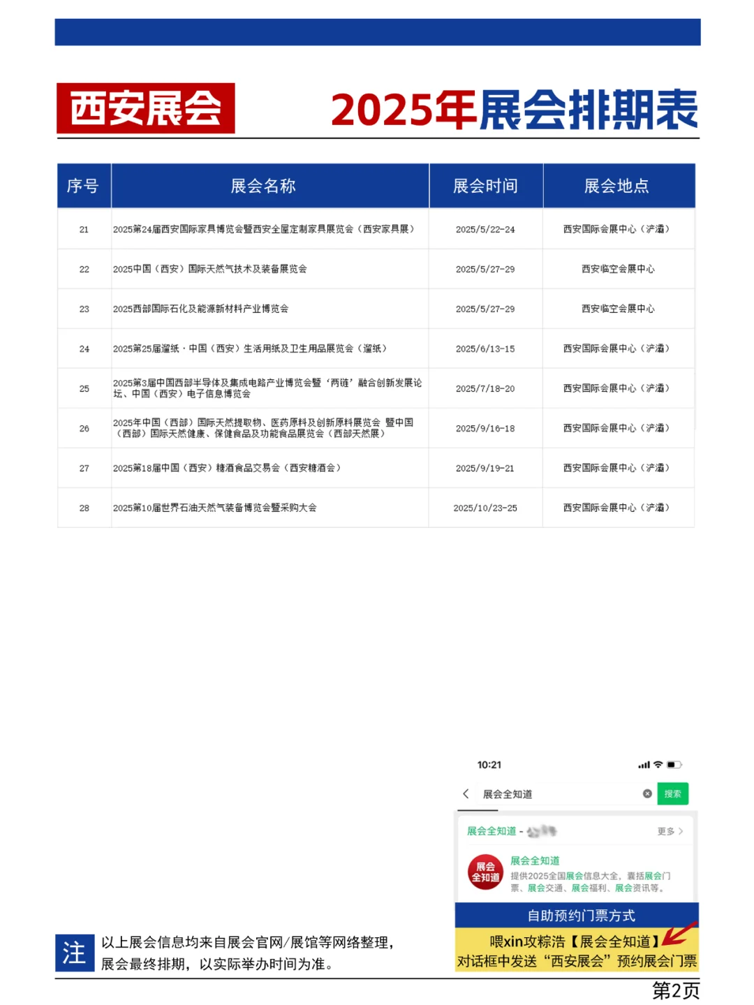 西安展会2025年排期一览表（持续更新中..）