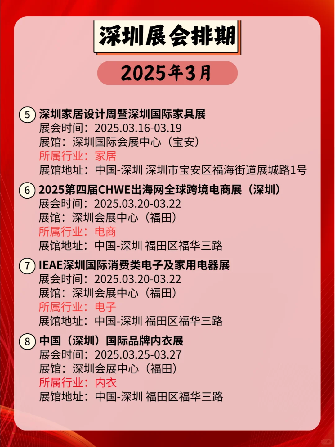 深圳2025年03月各行业展会排期?