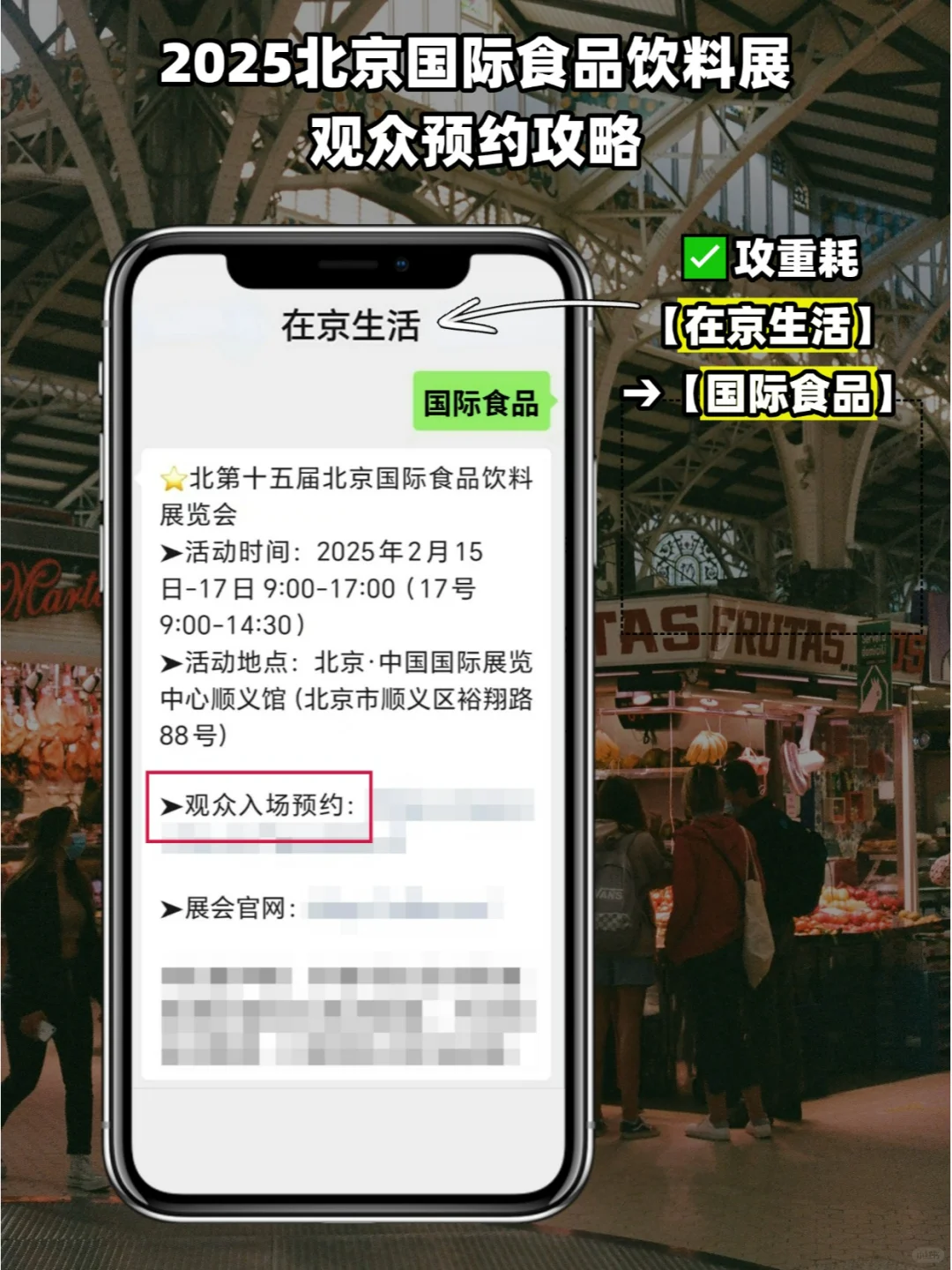 免费吃吃喝喝❗️北京大型国际食品饮料展