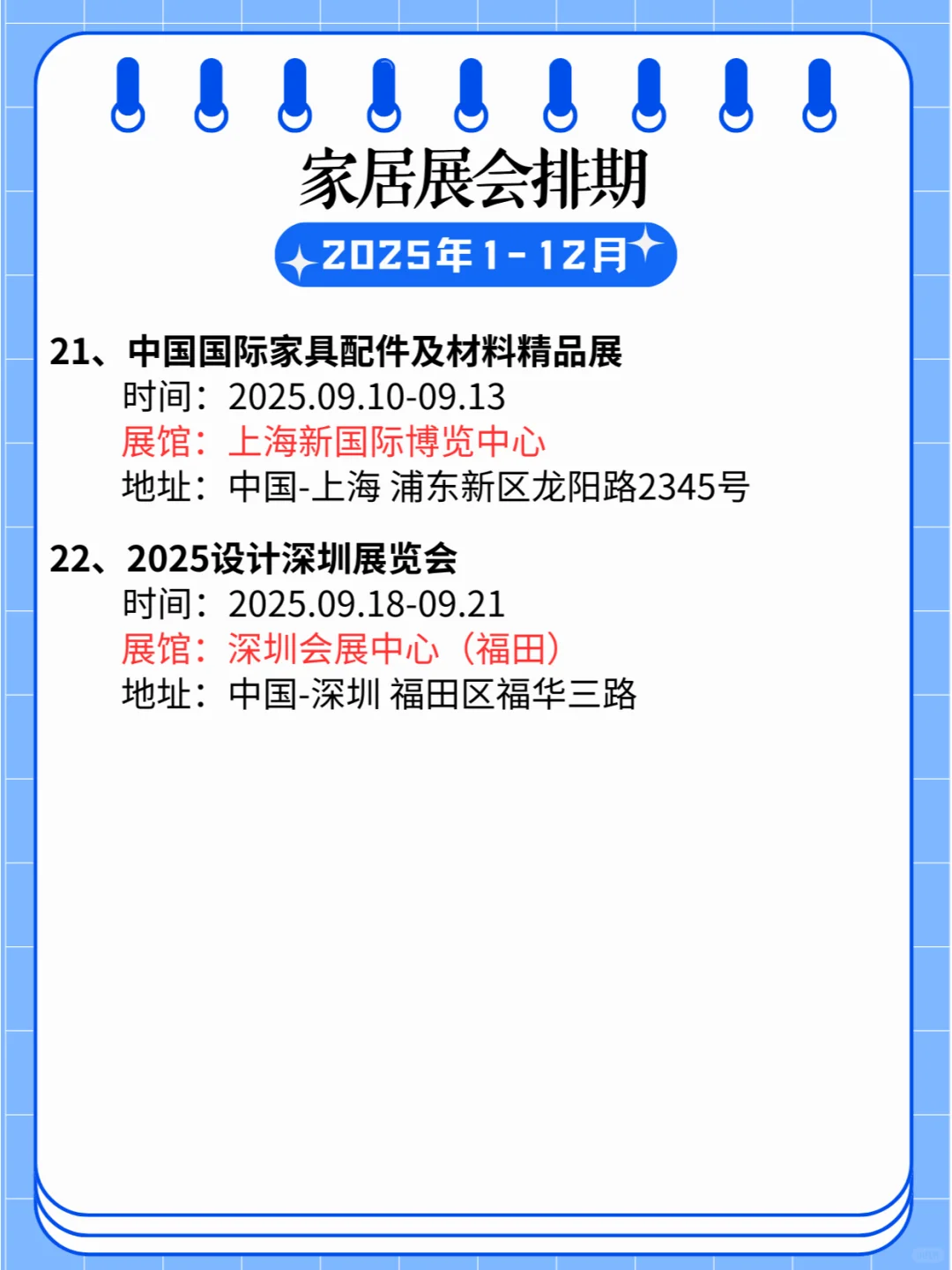 2025全国家居展会具体日期及地点一览表?